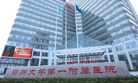 郑州大学附属医院